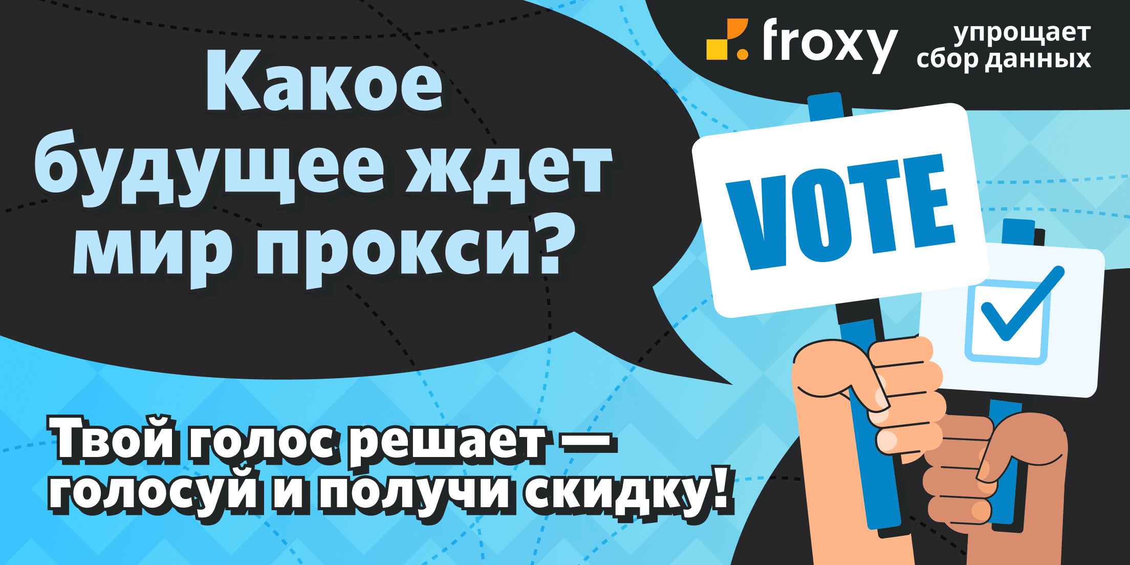 Помогите выбрать новый продукт Froxy!