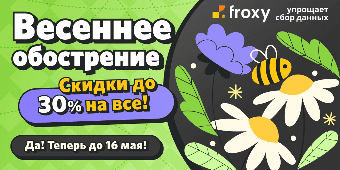 Весеннее обострение продолжается — и вы тоже не спешите уходить!