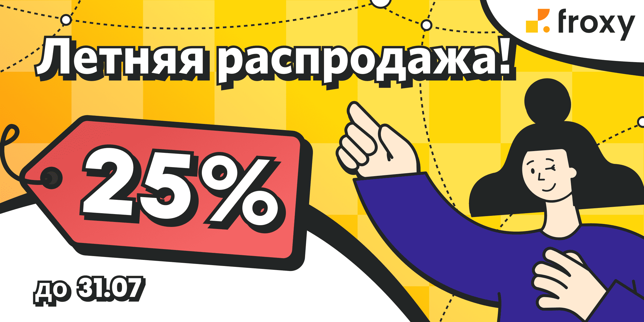 Грандиозная Летняя Распродажа - Скидка 25% на все услуги!